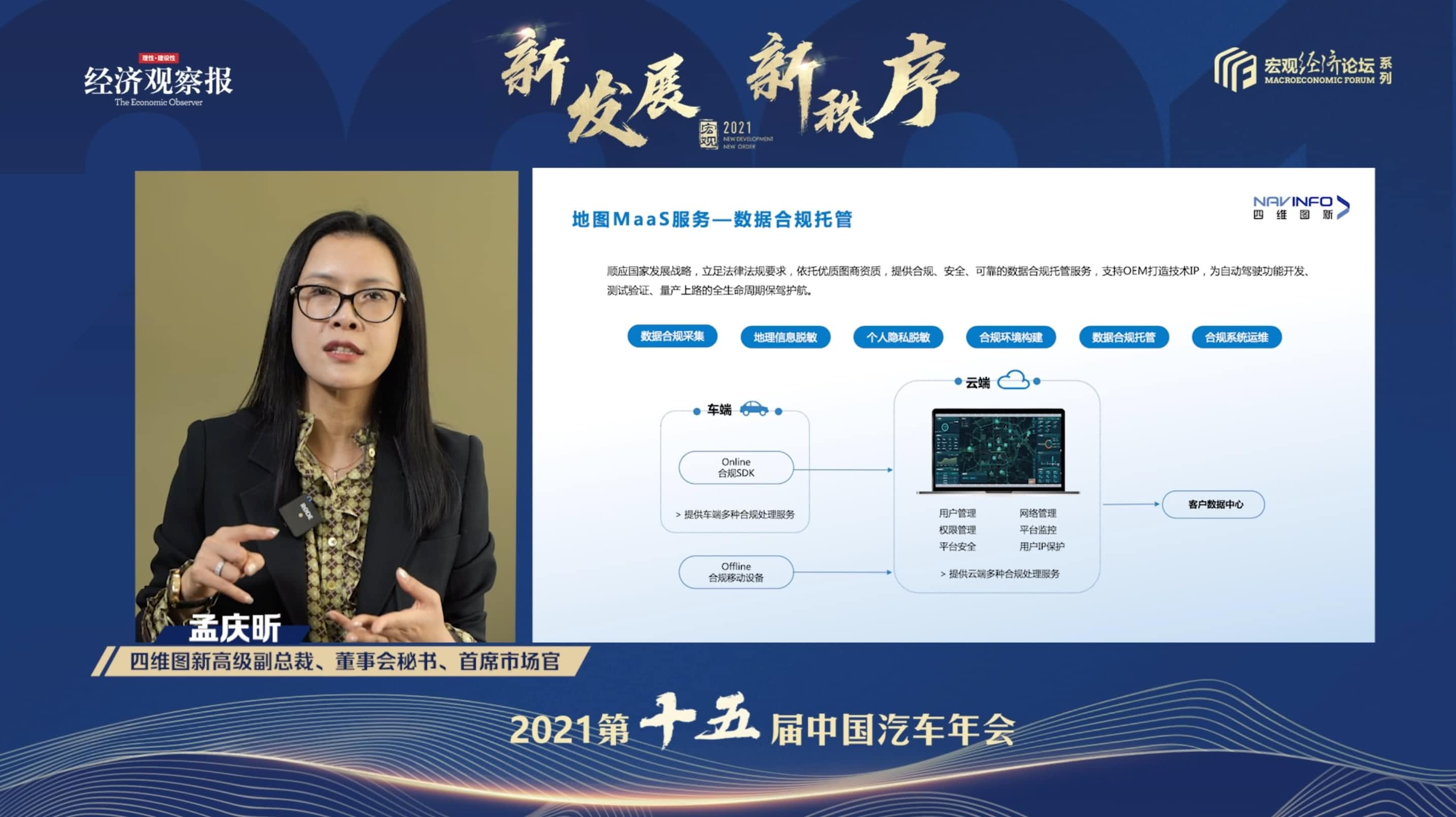 k8凯发孟庆昕：地图是未来保持智能汽车数据洪流运转的重要载体